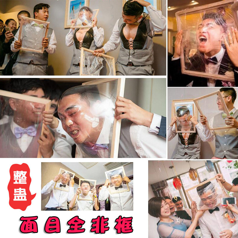 面目全非框木框保鲜膜相框结婚用品接新娘整蛊拦门整新郎游戏道具