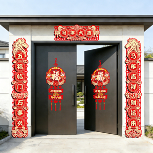 别墅大门对联春联2026马年新款对联自带背胶农村入户门新年装饰品
