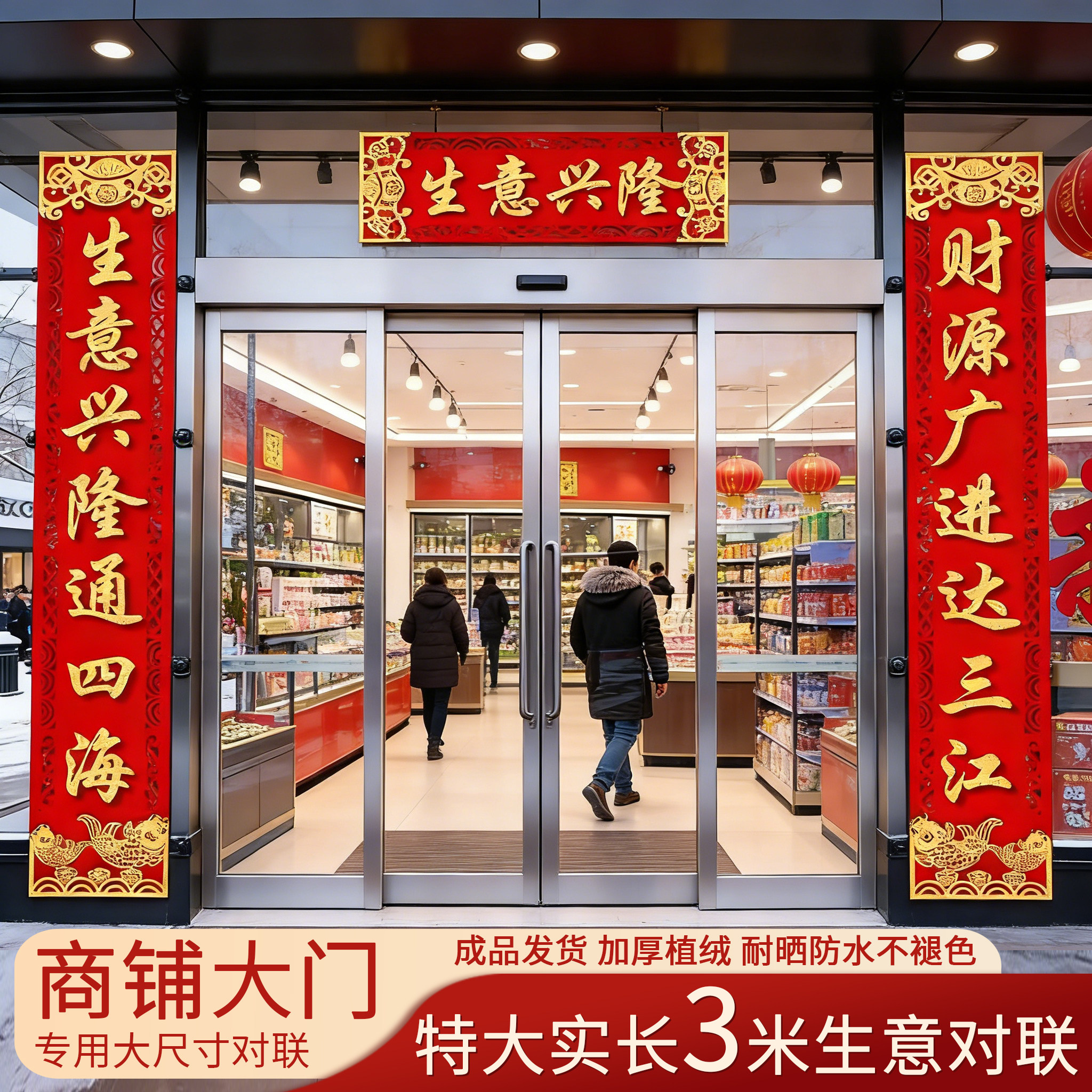 3米大对联商铺大门专用2026马年新款对联新年装饰门联福字贴套装,节庆用品/礼品,对联,淘宝优惠券,粉丝福利购,淘宝优惠卷