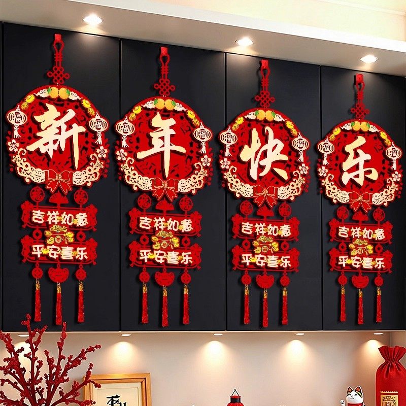 2026马年春节福字客厅玄关柜挂饰