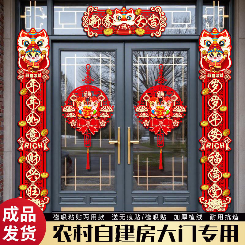 农村大门磁吸对联2026新款