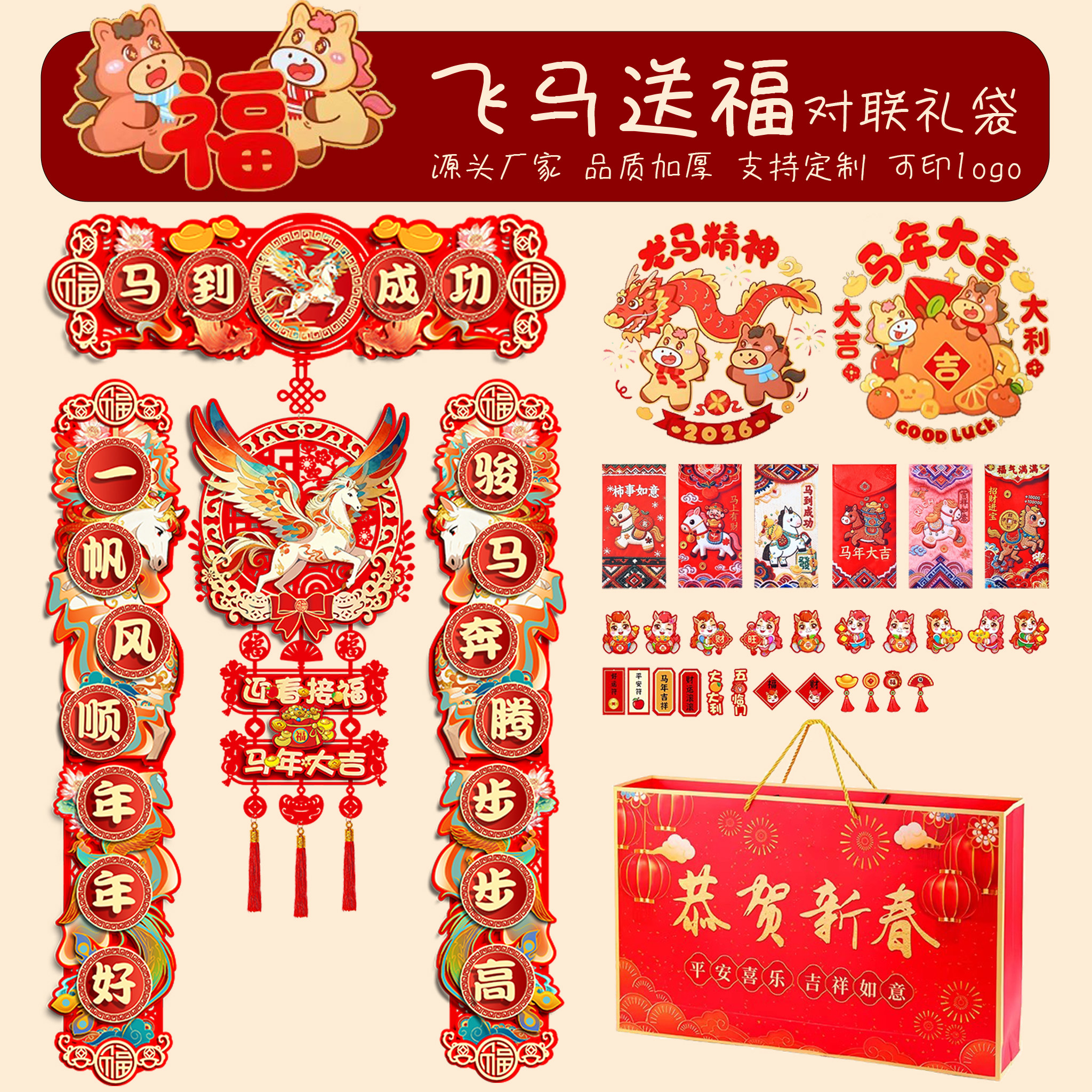 定制对联2026马年春联大礼包新春福袋对联套装门联定制logo