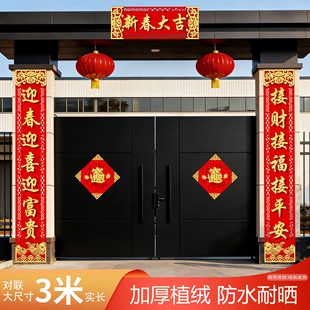 3米新年对联2026新款带背胶马年春联公司厂房别墅大门门联福字贴