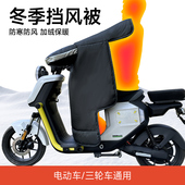 加绒加厚挡风被 UQI NST 小牛n1s u1e F100 mt电动车冬季