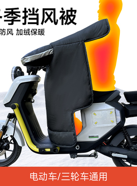 小牛n1s/NST/u2/UQI/G2/F100/u1e/B2/mt电动车冬季加绒加厚挡风被