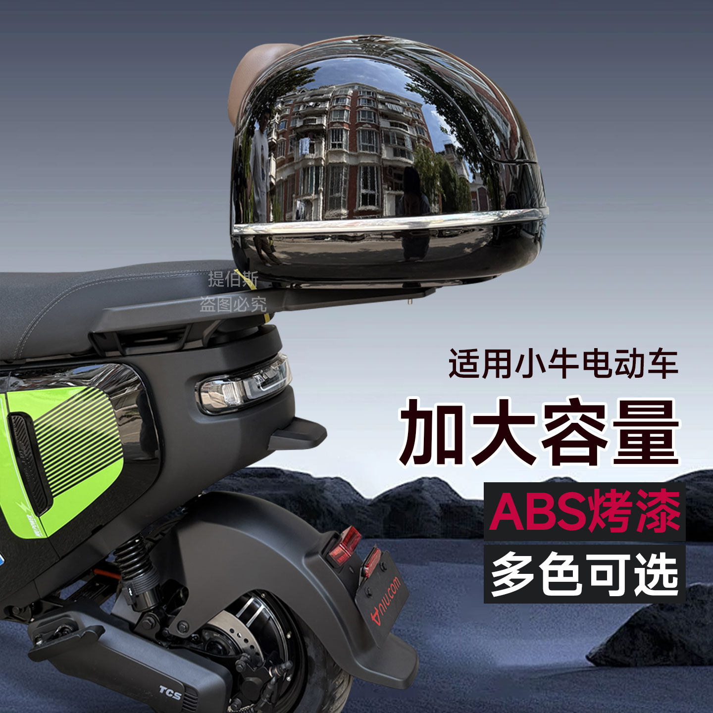 适用小牛MT/U2/UQI/G2/NXT/G400T/NST/N1S大容量后备箱储物箱尾箱