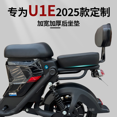 小牛电动车2025新款U1E后坐垫U动力版座椅加宽加厚加高改装配件