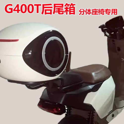 适用小牛G400T分体座位后备箱