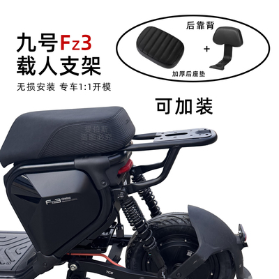 适用九号国标电动车fz3110后座加宽加厚防水坐垫靠背短尾改装配件