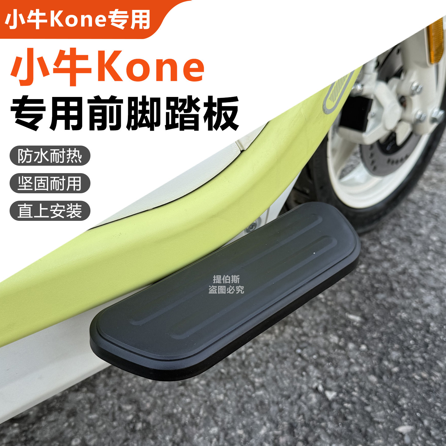 适用小牛kone电动车kciti前脚踏板k系列ksport前置脚蹬前搁脚配件