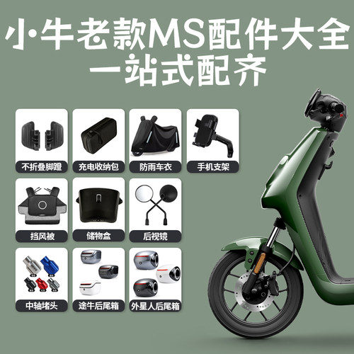 小牛老款MS/MQIS电动车配件大全