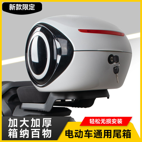 电动车后备箱通用雅迪爱玛台铃九号小牛电瓶车大容量储物收纳尾箱