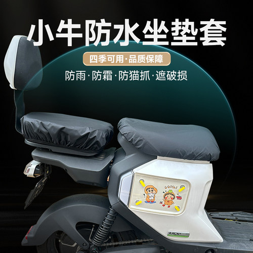 小牛电动车自行车坐垫全包防水防晒座位套四季通用加厚保护座椅套