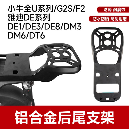 小牛后备箱铝合金尾架G400/F400T/U2/U1D/UQi+/MT/U+/G2尾箱货架
