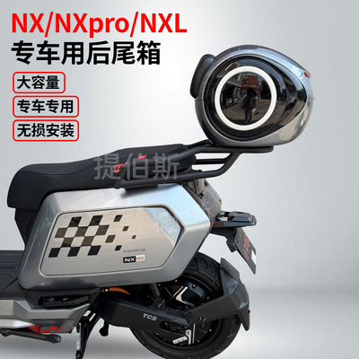 适用小牛电动车NX/NXpro一体座椅电摩后备箱后尾箱延长尾架改配件