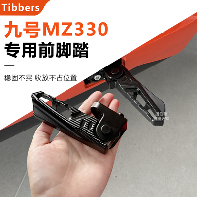 适用九号mz330闪骑电动车MZ330改装配件手动回弹铝合金搁脚前脚踏