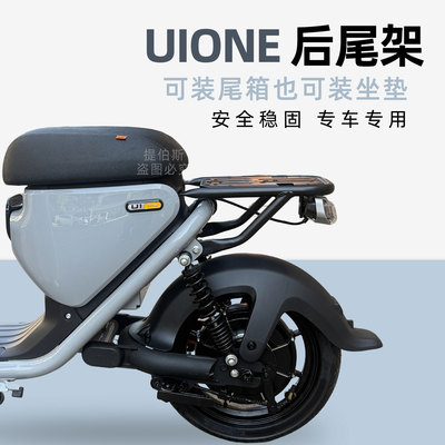 适用小牛u1one后座坐垫靠背支架后衣架尾架后备箱架尾架改装配件