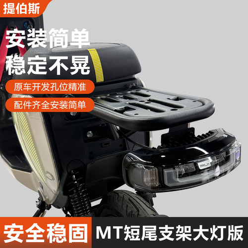 适用小牛2026新款mt电动车MT短尾后尾箱支架后备箱后衣架改装配件
