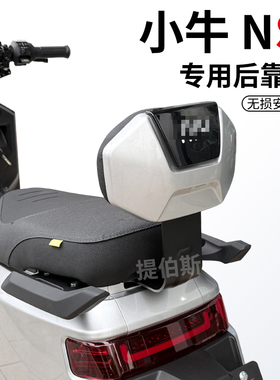 适用小牛新款NS电动车靠背加厚ns citi后座靠垫改装配件