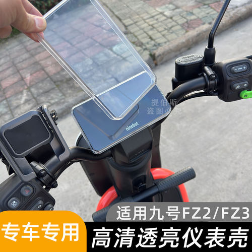适用九号Fz2/Fz3电动车高清透明仪表保护罩屏幕防尘防刮改装配件