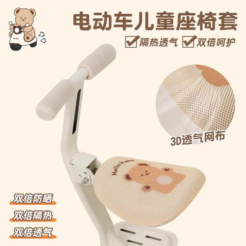 电动车儿童座椅套四季通用
