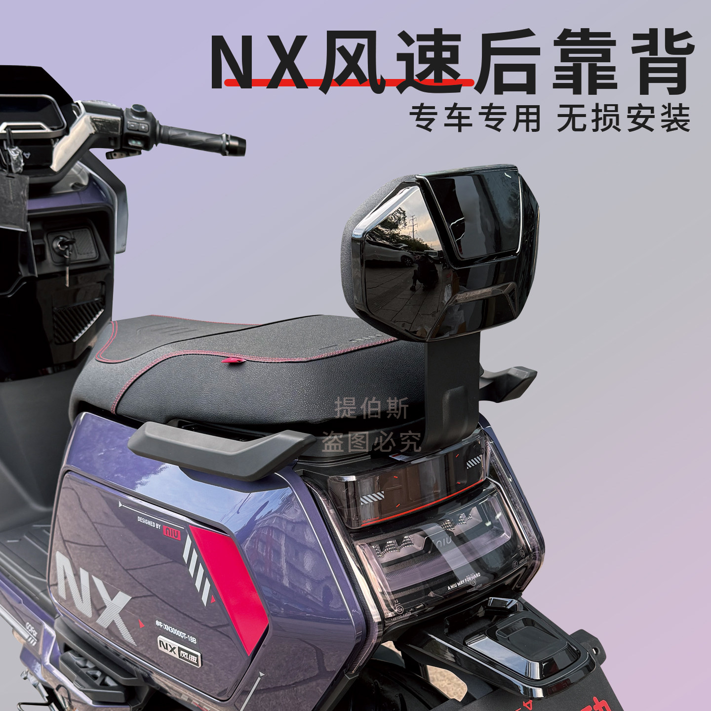 适用小牛新款NX风速版电动车靠背新款加厚nx风速后座靠垫改装配件