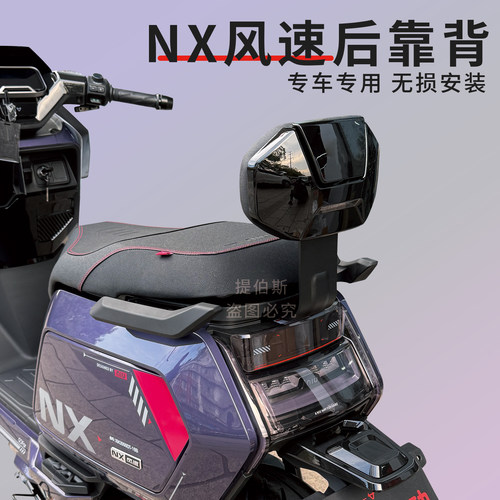 适用小牛新款NX风速版电动车靠背新款加厚nx风速后座靠垫改装配件