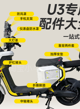 小牛新款U3/UMax改装配件手机支架防水罩折叠脚蹬储物盒靠背车篮