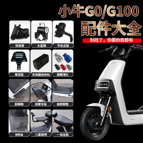 小牛电动车g0仪表边撑脚踏板