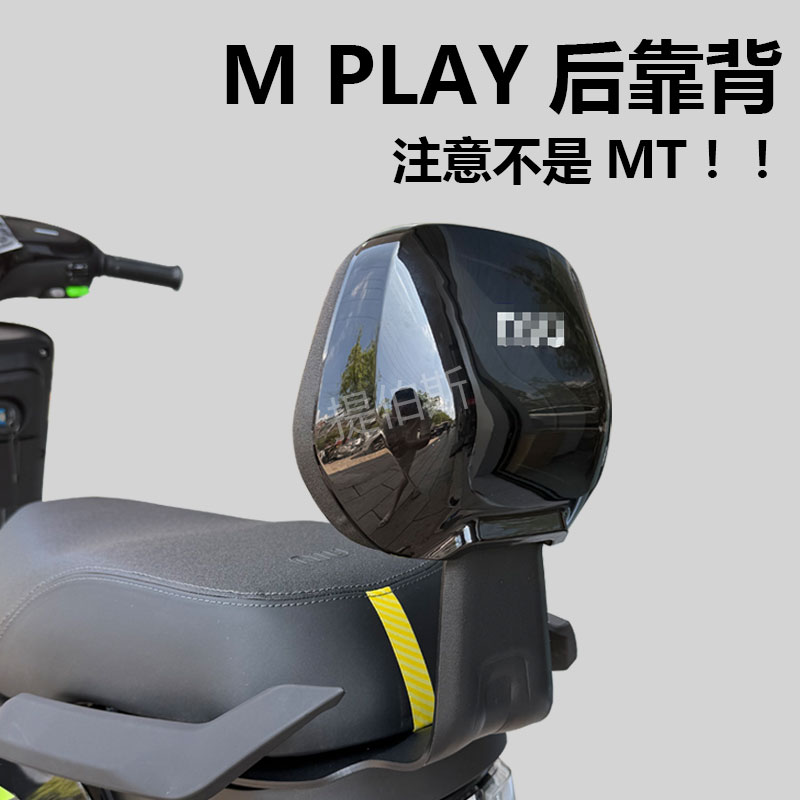 适用于小牛电动车新款M paly专用后靠背后靠垫一体座靠背改装配件