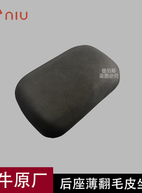 小牛原厂正品B2/F0/F100/g6t/f200/g100后坐垫翻毛皮座垫后座配件