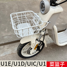 适用小牛电动车U1E/U1D/老U1/U1C前车篮车筐车篮子储物篮改装配件