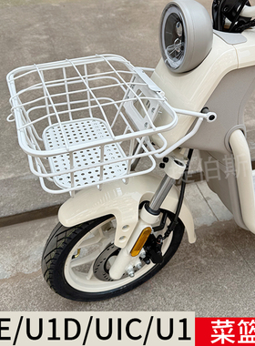 适用小牛电动车U1E/U1D/老U1/U1C前车篮车筐车篮子储物篮改装配件
