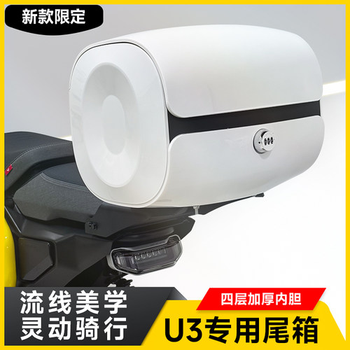 小牛电动车新款Umax后备箱U3后尾箱UMAX后座延长储物尾架改装配件