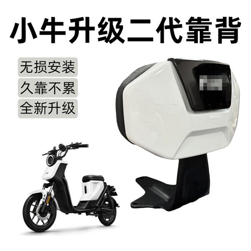 适用小牛电动车二代后靠背UQi+/US/U2/UB/G400T/G2电动车改装配件