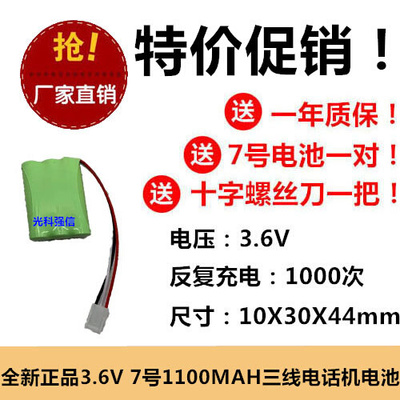速发三包待.6V7号。线A1100MAH机座机镍氢充换机长足