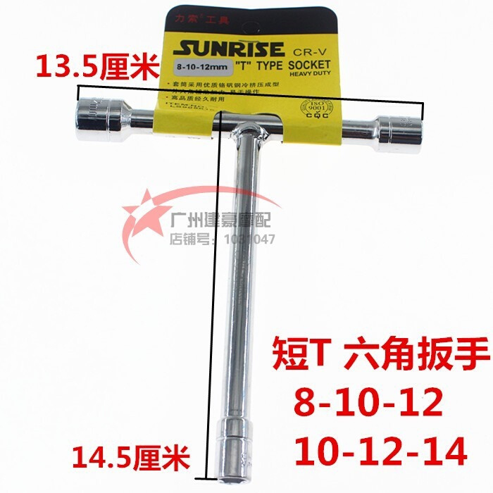 。vaidu便捷T型套筒扳手 短T型套筒 丁字套筒 8mm 10mm 12mm 14m