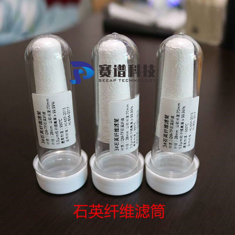 速发。石英纤维滤筒#28*70mm 2#m5无0m2重金属污染源烟气采样铅