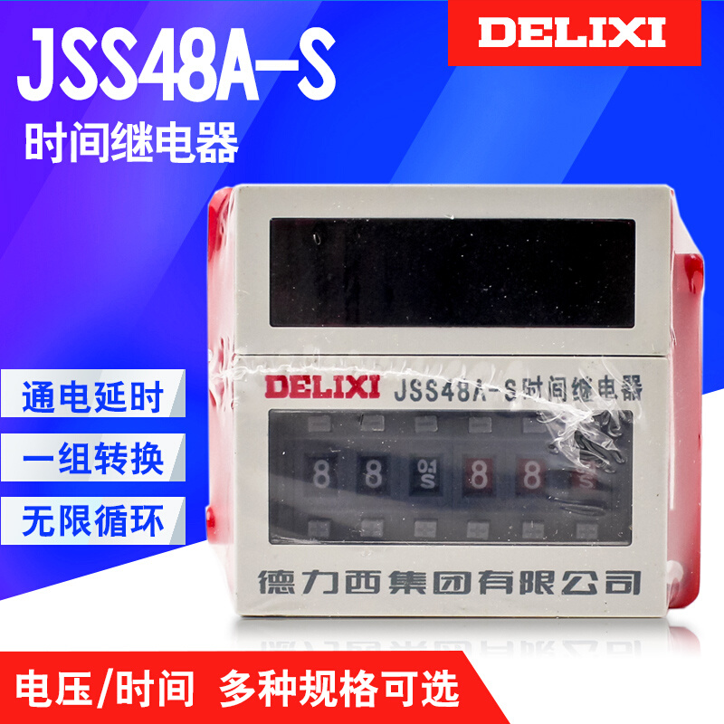 。德力西数显式时间继电器JSS48A-S AC380V 220V通电循环延时DH4