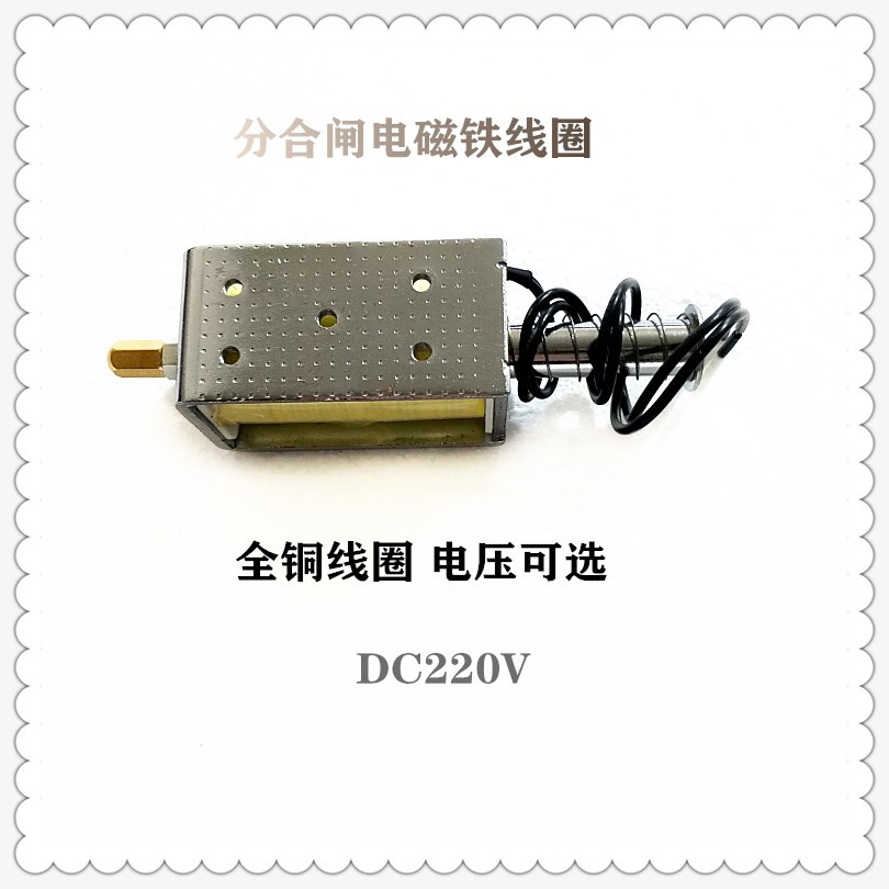 极速。分合闸电磁铁ZN63A VS1线圈 DC22H0V DC12V DC24V全铜线