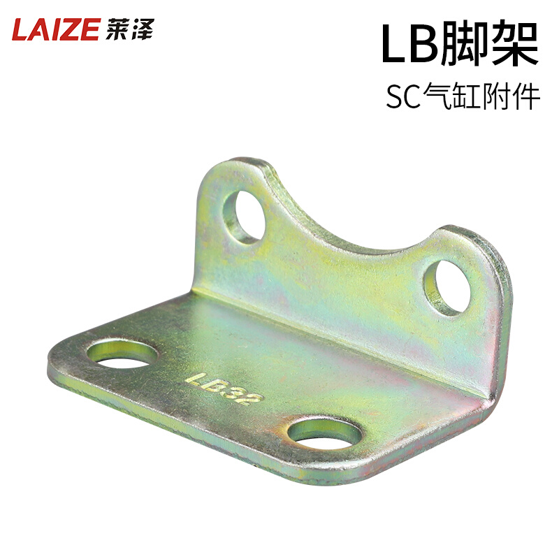 。莱泽SC标准气缸脚架LB32/40/50/63/80/100/125/160200250安装附