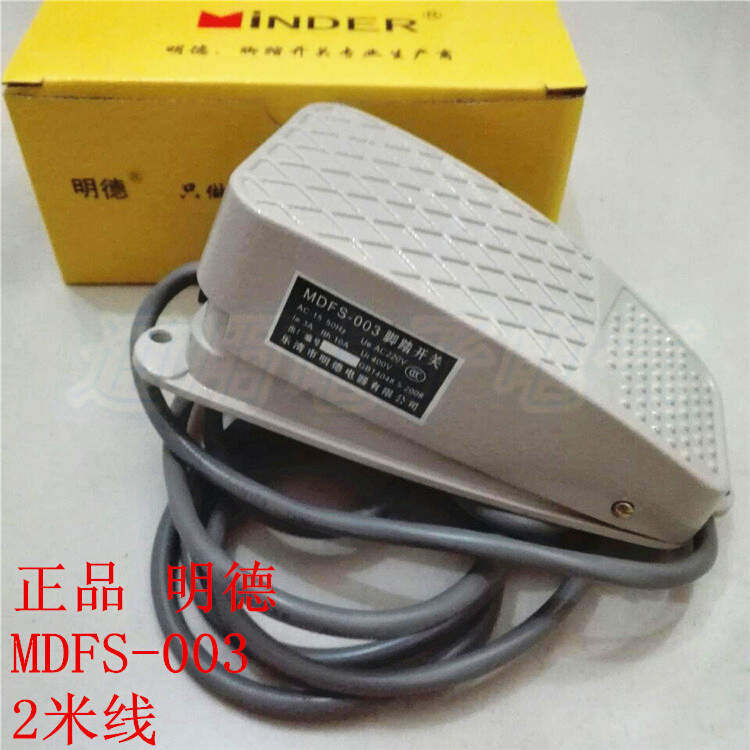 极速。明德 MDFS-003 FS-3 2米线 3C认证小型R铝合金脚踏开关 银