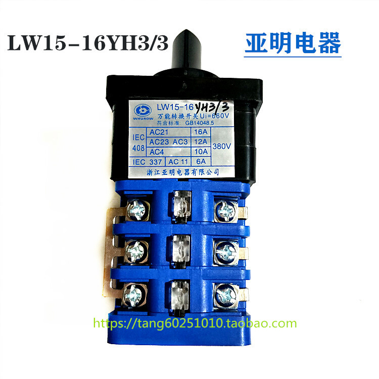 。亚明电器LW15-1t6YH3/3电压转换开关4档3节 铜件