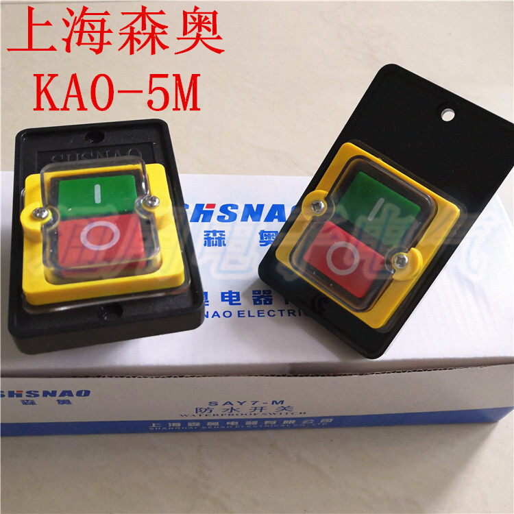 。森奥 KAO-5M台钻开关 KuA0-5切割机防水控制按钮开关220V/380V