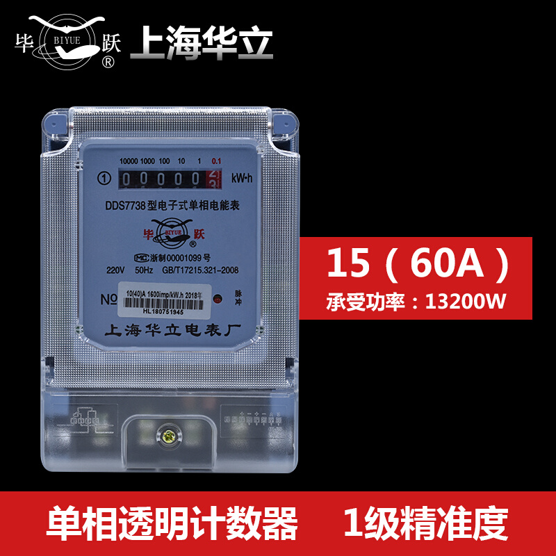。上海华立电表电子式电能表DDS738家用租房电度表电表交流出220V
