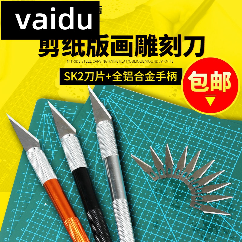 vaidu手工剪纸橡胶塑料割刀木板边耐用贴膜模型刀片切雕刻修 3C数码配件 USB多功能数码宝 原图主图