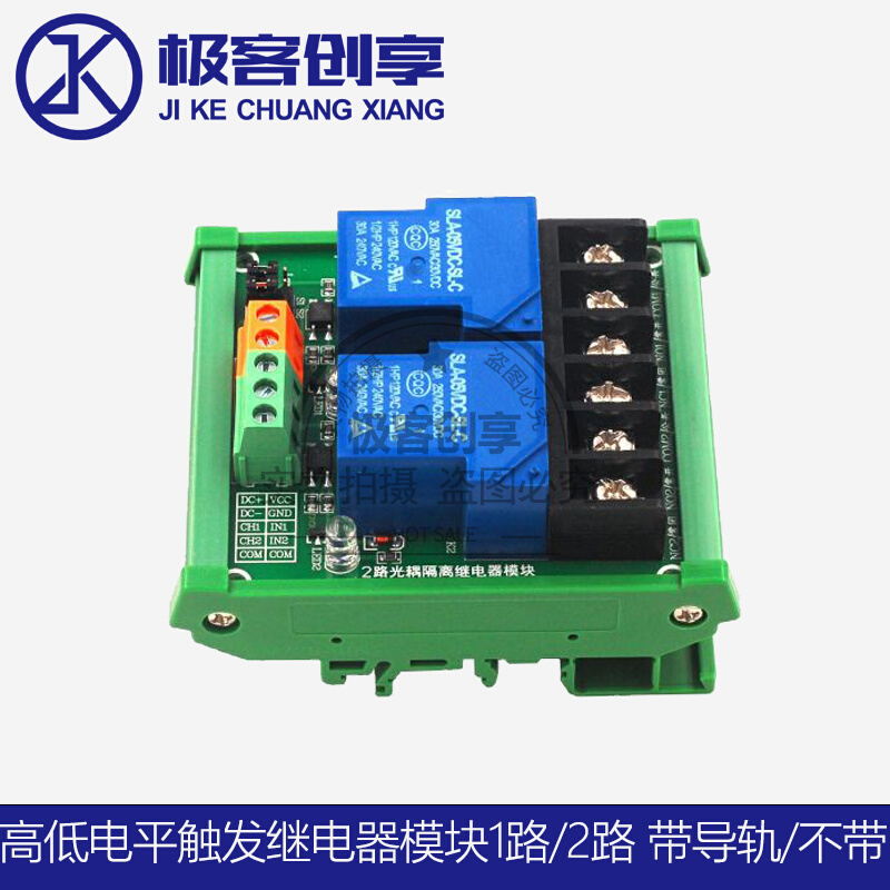 极速。1路/2路30A继电器模块高低电平触发 PLOC自动化控制带导轨5