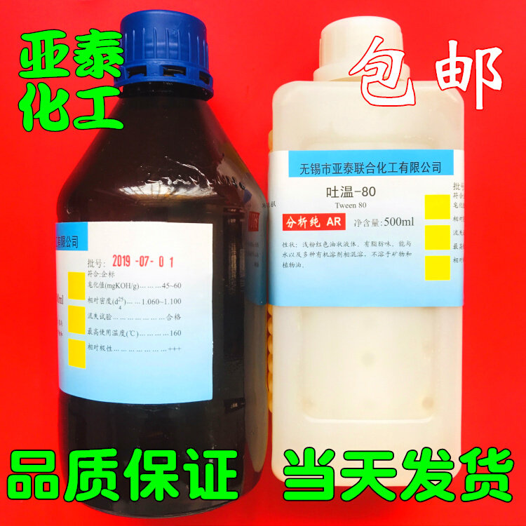 速发。吐温 80 聚山梨酯 乳化剂抗静电润滑 非离子活性剂500 包