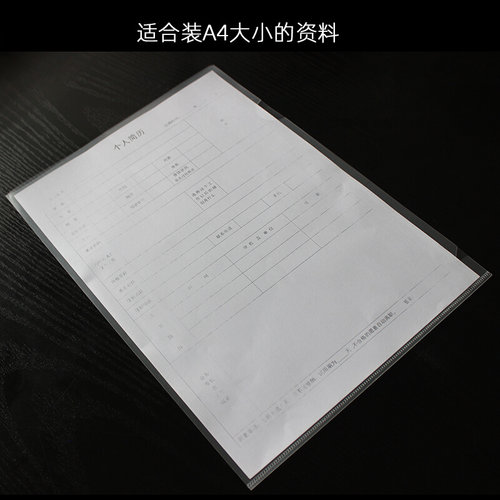 好货。单页资料夹L型单片文件夹A4透明插页书夹l型文件袋简历保护