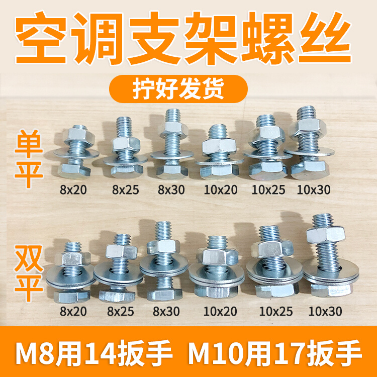 。包邮空调支架螺丝外机底角地脚螺栓M8M10套装螺丝螺母外六角4.
